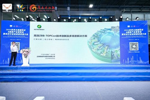 正泰新能閃耀亮相2024世界太陽(yáng)能光伏暨儲(chǔ)能產(chǎn)業(yè)博覽會(huì)，以信息技術(shù)咨詢(xún)服務(wù)賦能智慧能源未來(lái)